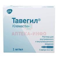 Тавегил амп. 2мг/2мл №5 Nycomed Austria/Австрия