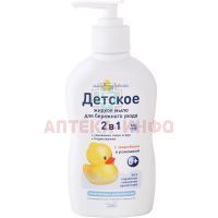 Мыло детское НАША МАМА "Мой утенок" 2в1 с дозатором 250мл (арт. У-9025) Наша мама