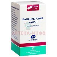 Валацикловир Канон таб. п/пл. об. 500мг №42 (банка) Канонфарма продaкшн