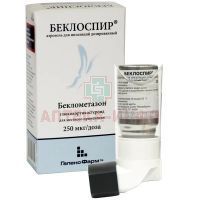 Беклоспир бал.(аэр. д/ингал. доз.) 250мкг/доза 200доз №1 Фармацевтическая фабрика Санкт-Петербурга