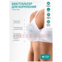 Бюстгальтер АЛЕНА послеродовой д/кормящ. матерей разм. 90D (бел.) (мод. 0010) Tonus Elast/Латвия