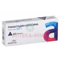 Римантадин Авексима таб. 50мг №20 Ирбитский ХФЗ/Россия