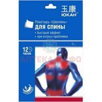 Лейкопластырь ЮКАН д/тела "Шаолинь" противоревматический №2 (арт. 0331) ТМ Юкан/Россия