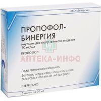 Пропофол-Бинергия амп.(эмульсия д/в/в введ.) 1% 20мл №5 Армавирская биофабрика