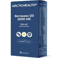 ARCTICHEALTH Витамин Д3 2000МЕ капс. №30 Полярис/Россия