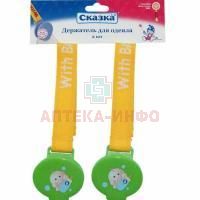 Держатель для одеяла СКАЗКА 5110 №2 Royal Industries/Таиланд