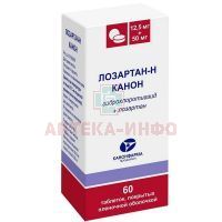 Лозартан-Н Канон таб. п/пл. об. 12,5мг + 50мг №60 (банка) Канонфарма Продакшн