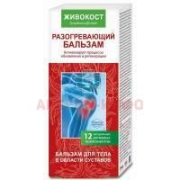 Бальзам косметический ЖИВОКОСТ (Окопник) д/тела разогрев. 75мл КоролевФарм/Фора-Фарм