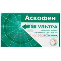 Аскофен Ультра таб. п/пл/об 250мг+65мг+250мг №20 Фармстандарт-Лексредства/Россия