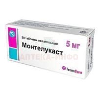 Монтелукаст таб. жев. 5мг №30 Реплек Фарм Скопье/Березовский ФЗ/Россия