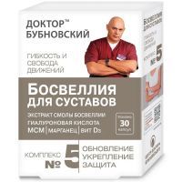 Доктор Бубновский №5 экстракт смолы босвелии, гиалур. кислота МСМ, марганец и Д3 капс. №30 КоролевФарм/Россия