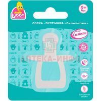 Соска-пустышка LUBBY силикон. скош. соска кольцо (с рожден.) (арт. 16406) Gold List AG/Швейцария