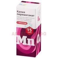 Калия перманганат фл.(пор. д/приг. р-ра д/местн. и наружн. прим.) 15г Обновление ПФК