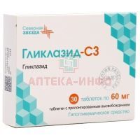 Гликлазид-СЗ таб. с пролонг. высвоб. 60мг №30 Северная звезда