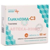 Гликлазид-СЗ таб. с пролонг. высвоб. 60мг №30 Северная звезда/Россия