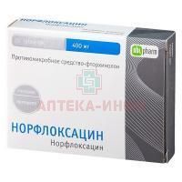 Норфлоксацин таб. п/пл. об. 400мг №20 Оболенское ФП