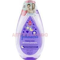 Шампунь детский ДЖОНСОН baby перед сном 500мл Johnson & Johnson/Италия