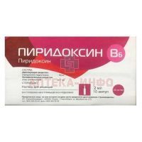 Пиридоксин амп.(р-р д/ин.) 50мг/мл 2мл №10 короб.карт. Новосибхимфарм