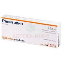 Ранитидин таб. п/об. 150мг №30 Hemofarm koncern A.D./Сербия