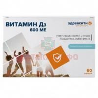 Здравсити Витамин Д3 600МЕ капс. 700мг №60 Полярис