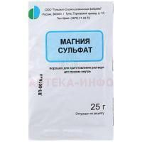 Магния сульфат пак.(пор. д/приг. р-ра д/приема внутрь) 25г №1 Тульская ФФ