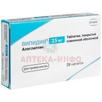 Випидия таб. п/пл. об. 25мг №28 (14х2) Хемофарм