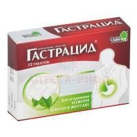 Гастрацид таб. жев. №12 Natur Produkt Pharma/Польша