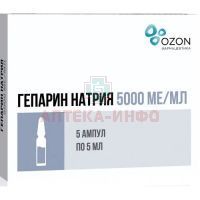 Гепарин натрия амп.(р-р д/в/в и п/к введ.) 5тыс. ME/мл 5мл №5 Озон