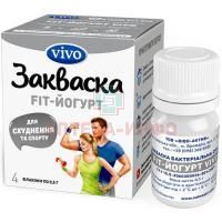 Закваска бактериальная VIVO FIT-Йогурт 0,5г №4 Виво-Индустрия/Россия