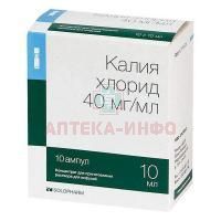 Калия хлорид амп.(конц. д/приг. р-ра д/инф.) 40мг/мл 10мл №10 пач.карт. Гротекс
