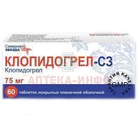 Клопидогрел-СЗ таб. п/пл. об. 75мг №60 (10х6) Северная звезда