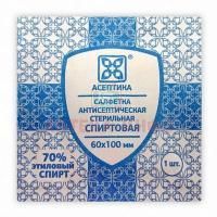 Салфетки Спиртовая однораз. д/ин. 60х100мм Асептика/Россия