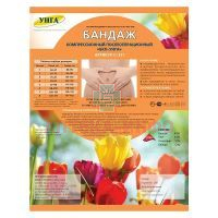 Бандаж БКП-Унга Супер компрес. п/операц. размер 3 (арт. С-321) с застежкой "Велкро" (бежевый) Тонус