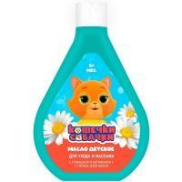 Масло детское Кошечки Собачки д/ухода и массажа с ромашкой и вит. Е с первых дней жизни 250мл ПроКосметика/Россия