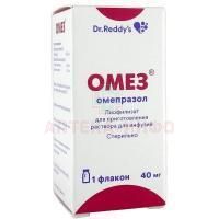 Омез фл.(лиоф. д/р-ра д/инф.) 40мг Sofarimex Industria Quimica/Португалия