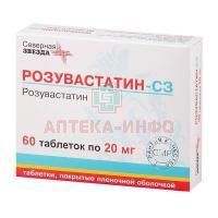 Розувастатин-СЗ таб. п/пл. об. 20мг №60 Северная звезда/Россия