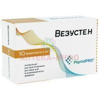 Везустен фл.(лиоф. д/приг.р-ра в/м введ.) 5мг №10 Самсон-Мед