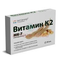 Витамин K2 таб. 100мкг №30 Квадрат-С/Россия