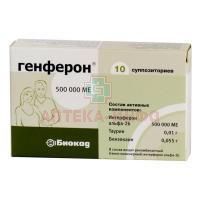 Генферон супп. ваг./рект. 500000МЕ №10 Биокад