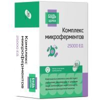 Будь здоров! Микроферменты 25000ЕД капс. №50 Фармацевтическая фабрика г.Пенза/Россия