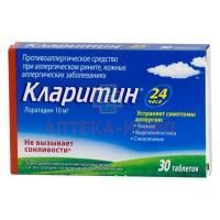 Кларитин таб. 10мг №30 (15х2) Schering-Plough Labo/Бельгия