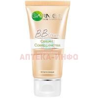 Garnier SKIN NATURALS BB крем д/лица нормальная кожа Молочно-бежевый 50мл Garnier/Франция