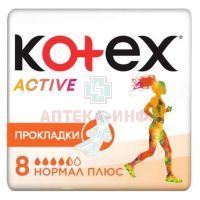 Прокладки гигиенические KOTEX Ultra Active Normal Plus №8 Kimberly Clark/Германия