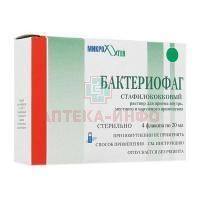Бактериофаг стафилококковый фл.(р-р местно, орал.) 20мл №4 Микроген НПО(Иммунопрепарат, г. Уфа)