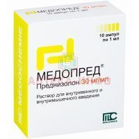 Медопред амп.(р-р д/в/в и в/м введ.) 30мг/мл 1мл №10 Medochemie/Кипр
