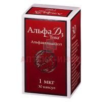 Альфа Д3-Тева капс. 1мкг №30 фл. Catalent Germany Eberbach/Германия/Teva/Израиль
