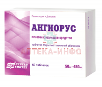 Ангиорус таб. п/пл. об. 50мг + 450мг №60 Синтез
