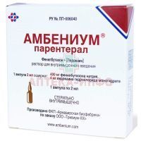 Амбениум парентерал амп.(р-р д/в/м введ.) 373,4 мг/2мл+3,75 мг/2мл 2мл №1 Армавирская биофабрика