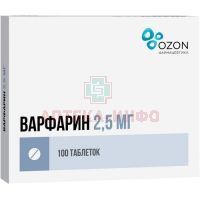 Варфарин таб. 2,5мг №100 Озон