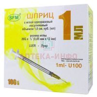 Шприц одноразовый с иглой 1мл (3-х комп.) 26G (игла 0,45х12) №100 SFM Hospital Products/Германия